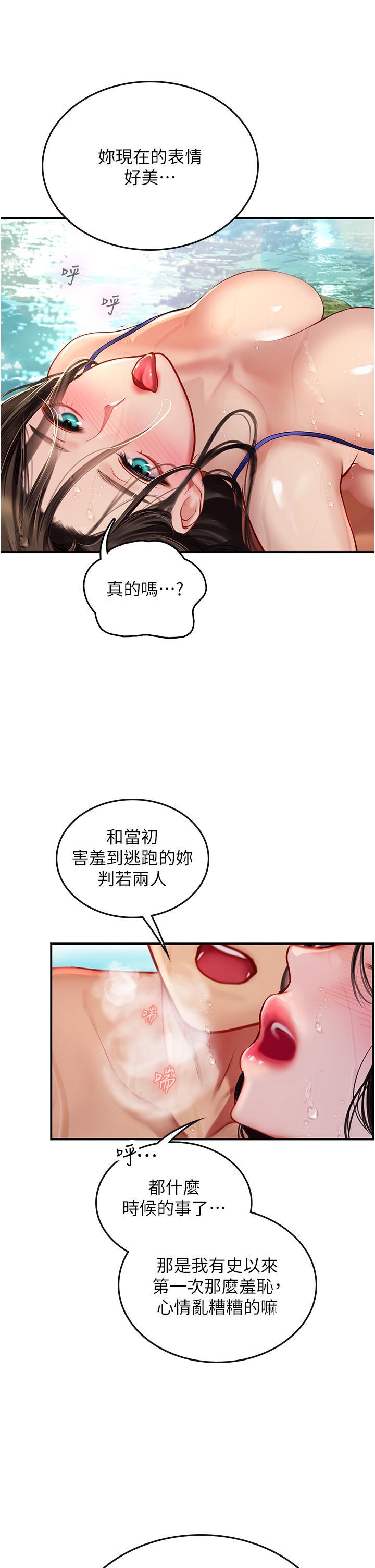 海女實習生，第67話-再騷下去會嚇跑你，第 8 页