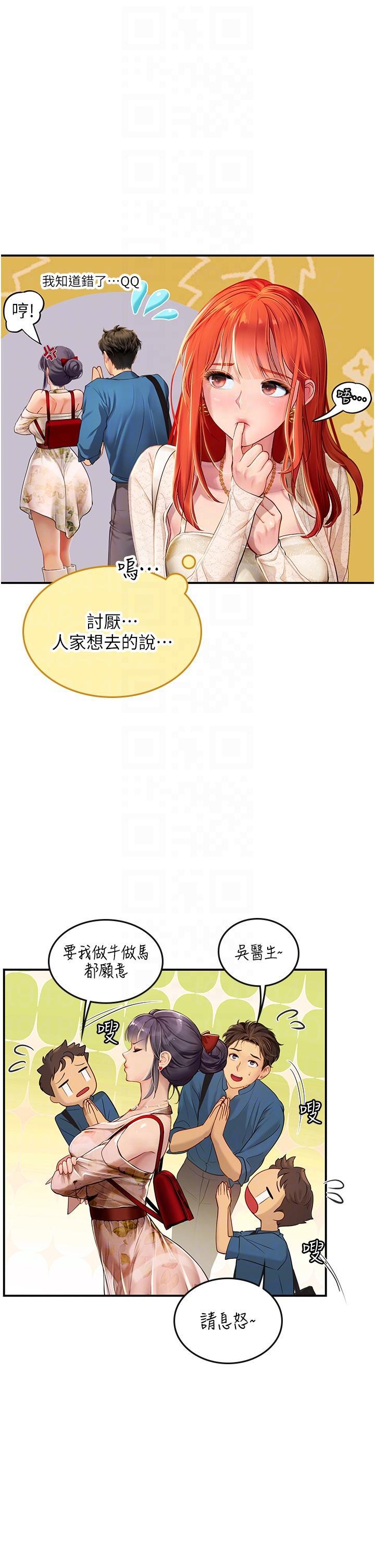 海女實習生，第67話-再騷下去會嚇跑你，第 28 页