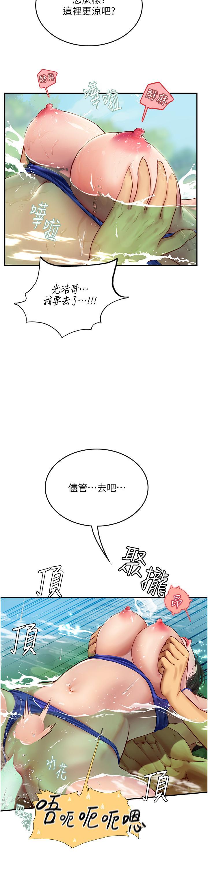 海女實習生，第67話-再騷下去會嚇跑你，第 15 页