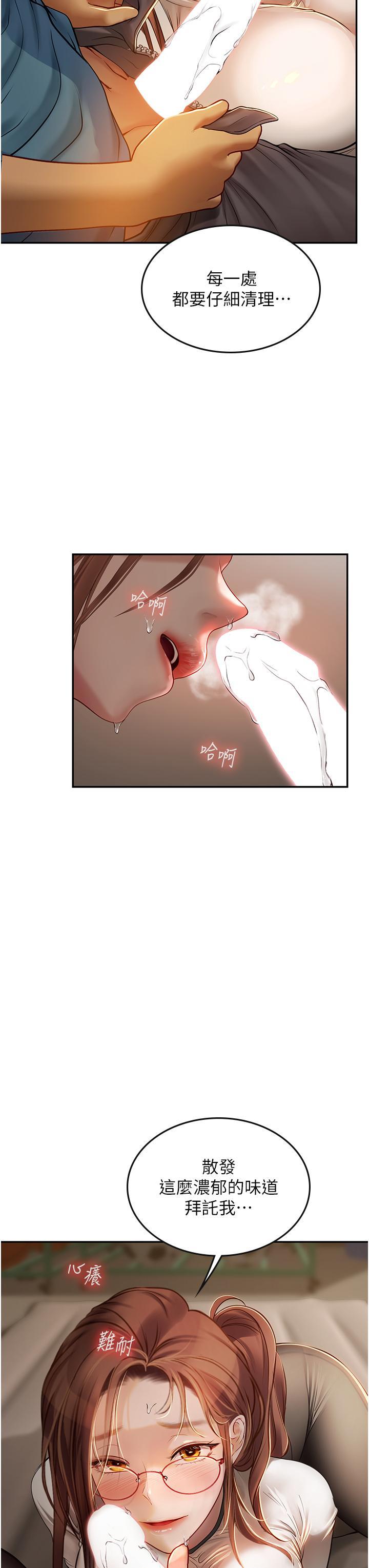 海女實習生，第68話-想多粗暴都可以，第 25 页