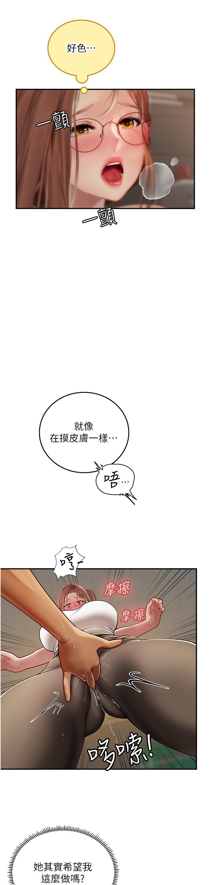 海女實習生，第68話-想多粗暴都可以，第 15 页