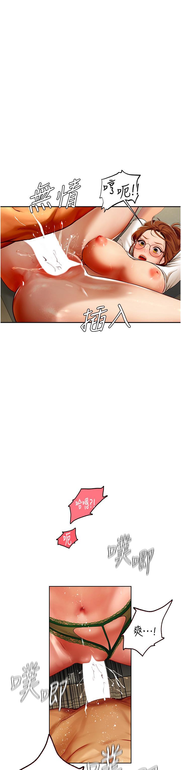 海女實習生，第69話-我是你的專屬肉便器，第 17 页