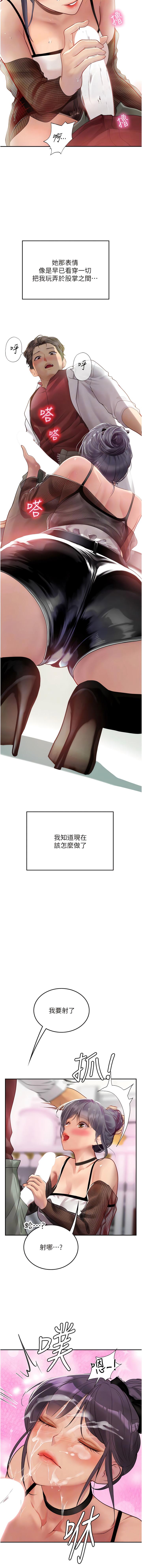 海女實習生，第70章-可以把我插到高潮嗎?，第 11 页