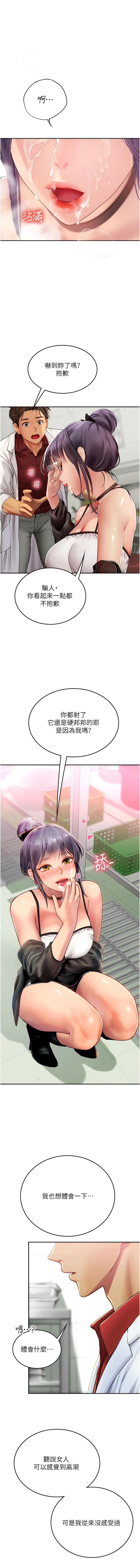 海女實習生，第70章-可以把我插到高潮嗎?，第 12 页