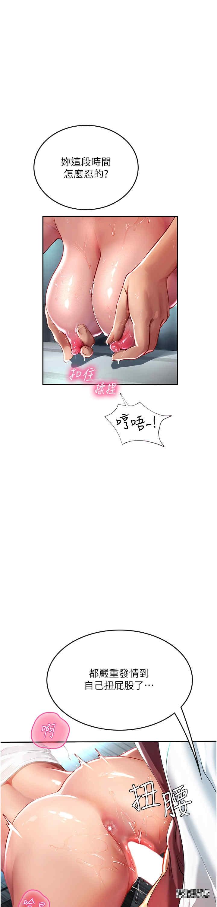 海女實習生，第71話-欲求不滿的早洩護理師，第 40 页