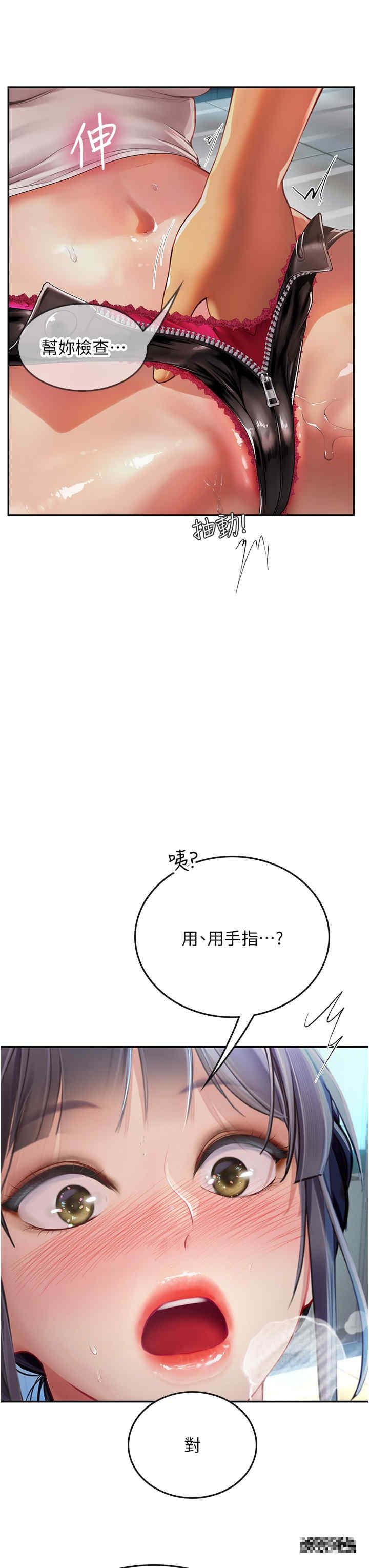 海女實習生，第71話-欲求不滿的早洩護理師，第 8 页