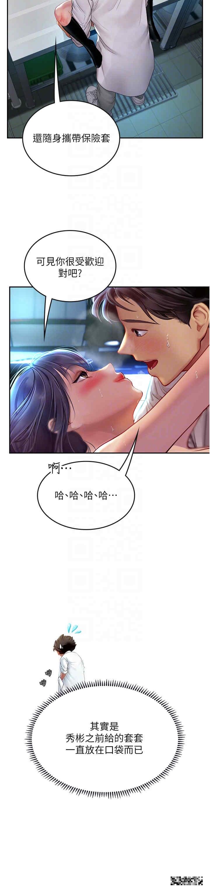 海女實習生，第71話-欲求不滿的早洩護理師，第 22 页