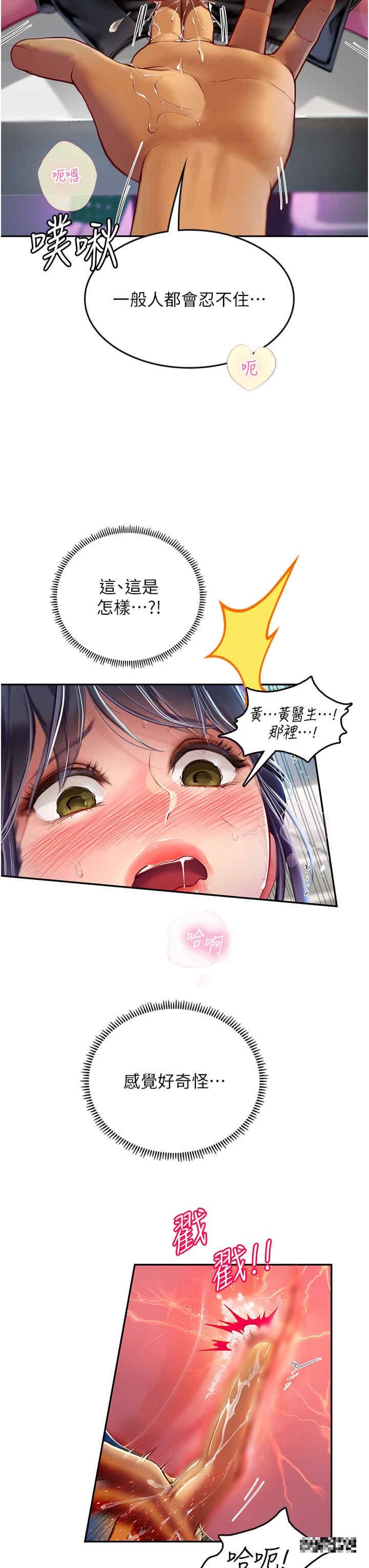 海女實習生，第71話-欲求不滿的早洩護理師，第 12 页