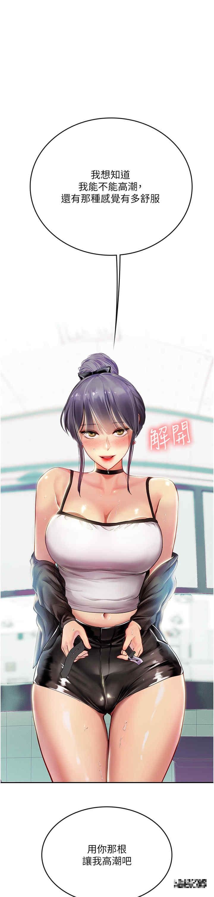 海女實習生，第71話-欲求不滿的早洩護理師，第 3 页