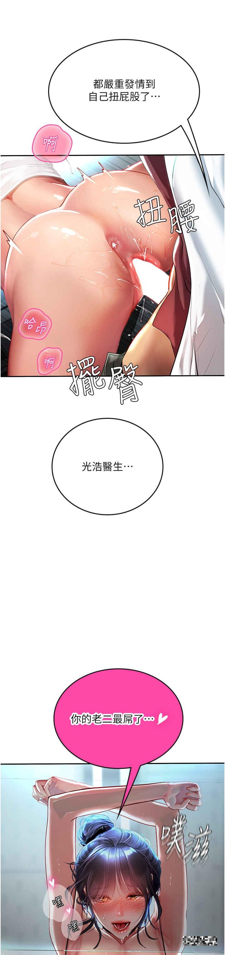 海女實習生，第72話-注射大量「營養針」，第 3 页