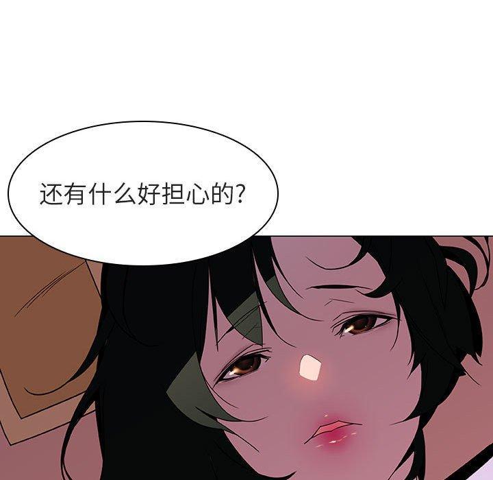 与上司的密约，第5话，第 153 页