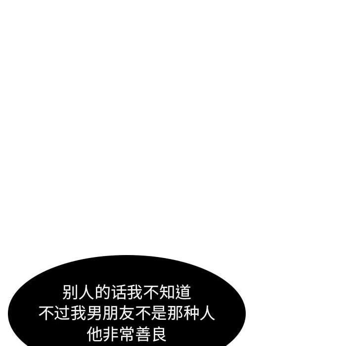 与上司的密约，第5话，第 17 页