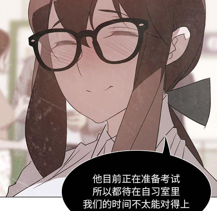 与上司的密约，第5话，第 15 页