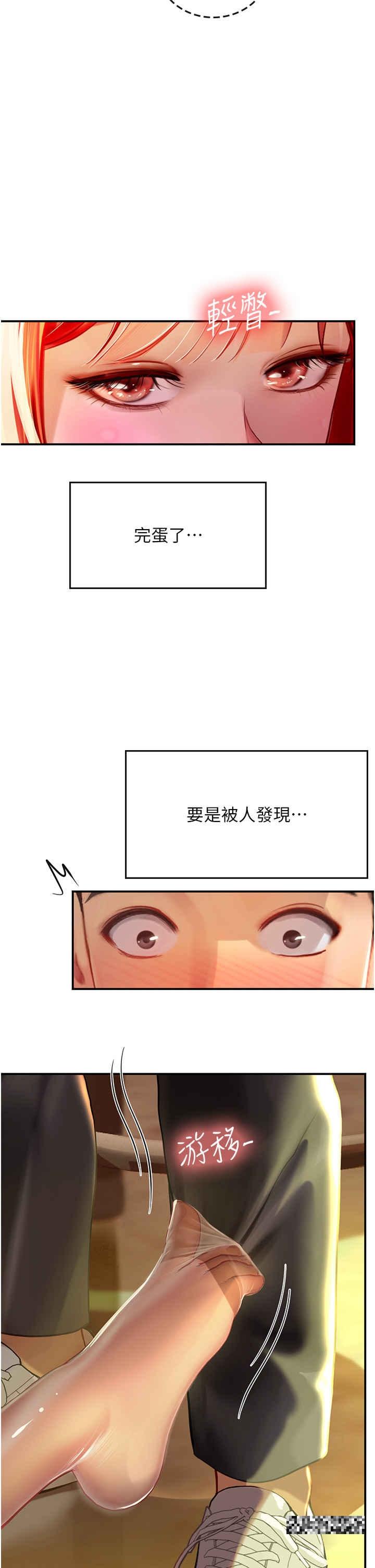 海女實習生，第73話-讓大家看妳發情的騷樣，第 5 页