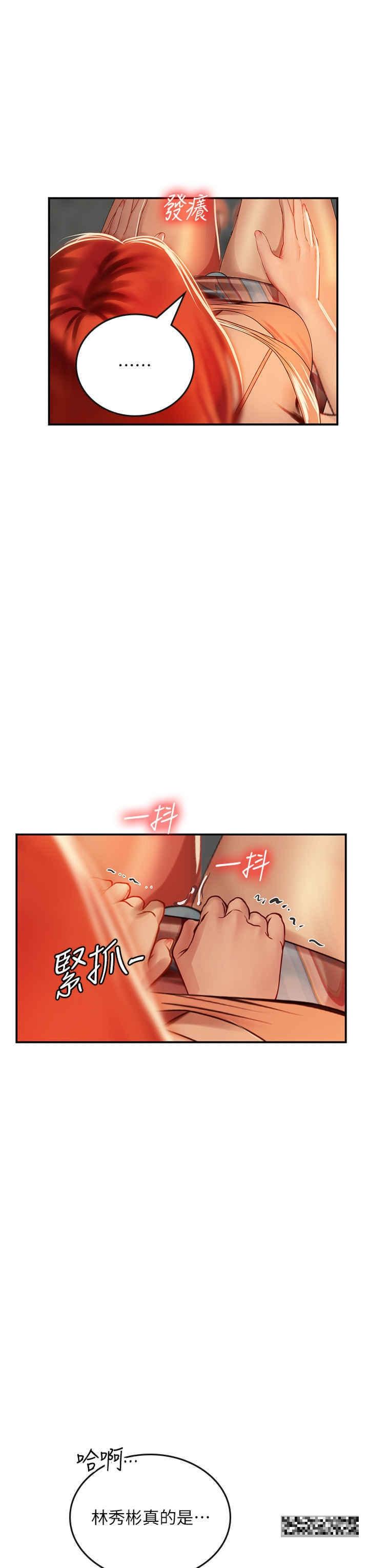 海女實習生，第73話-讓大家看妳發情的騷樣，第 12 页
