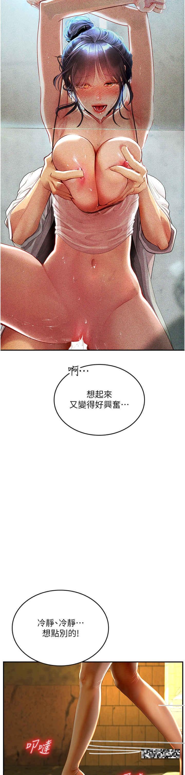 海女實習生，第73話-讓大家看妳發情的騷樣，第 15 页