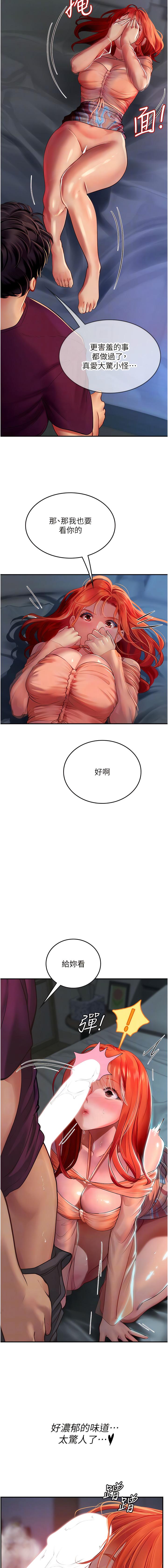 海女實習生，第74章-回我家繼續…，第 11 页