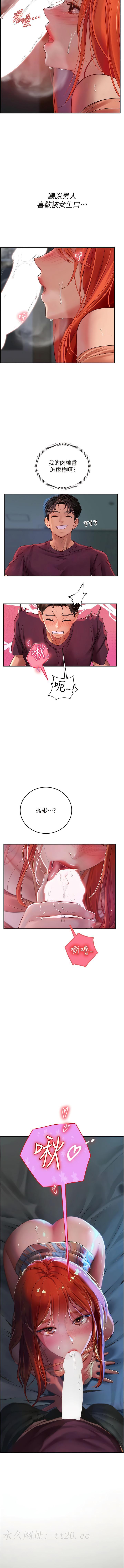海女實習生，第74章-回我家繼續…，第 12 页