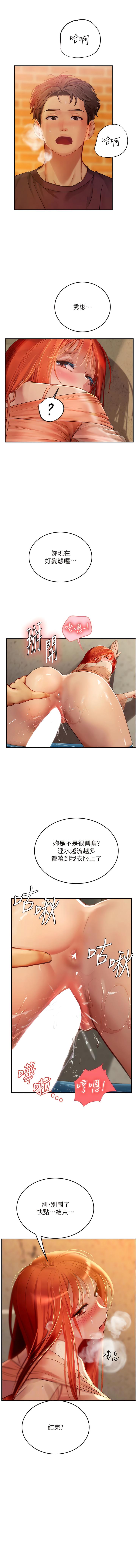 海女實習生，第74章-回我家繼續…，第 3 页
