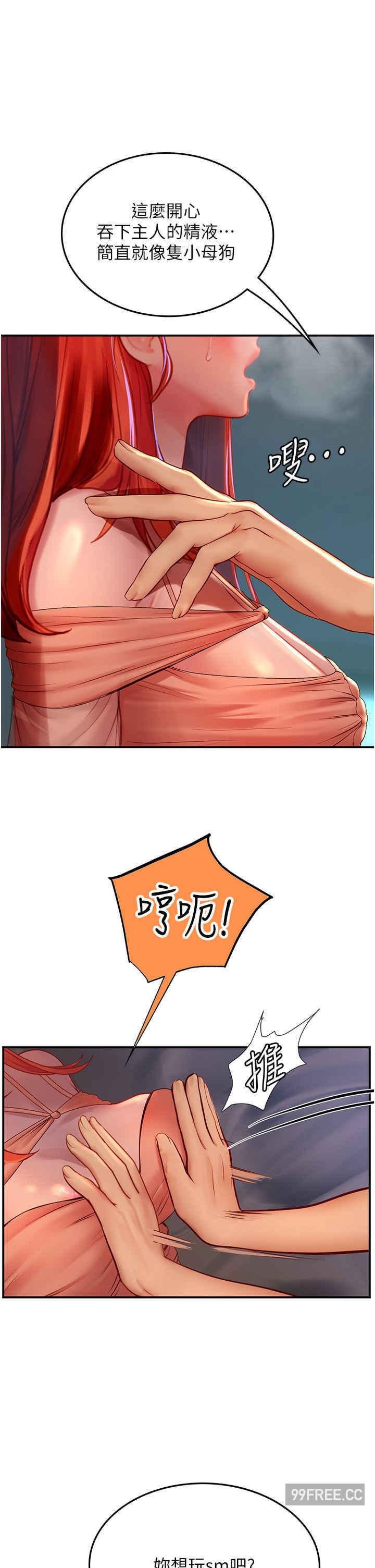 海女實習生，第75話-主人的暴力SM調教，第 21 页