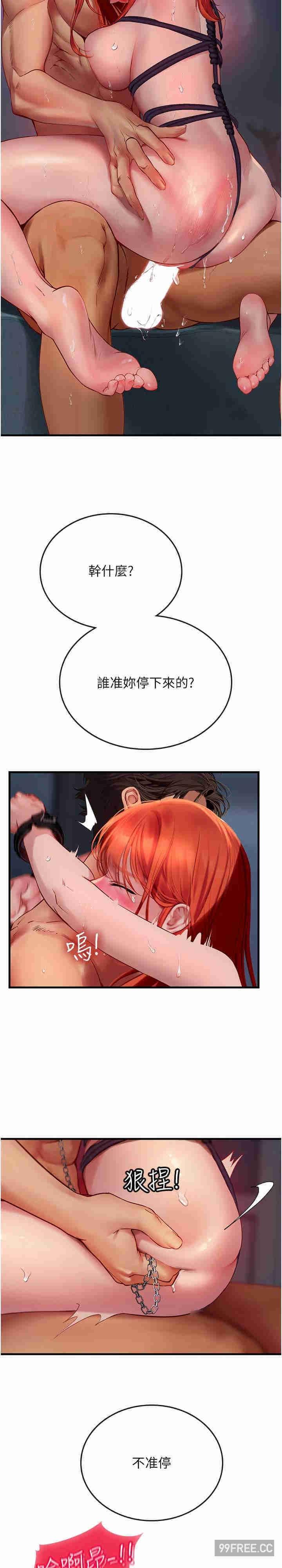 海女實習生，第76話-給我主人的香濃牛奶，第 11 页