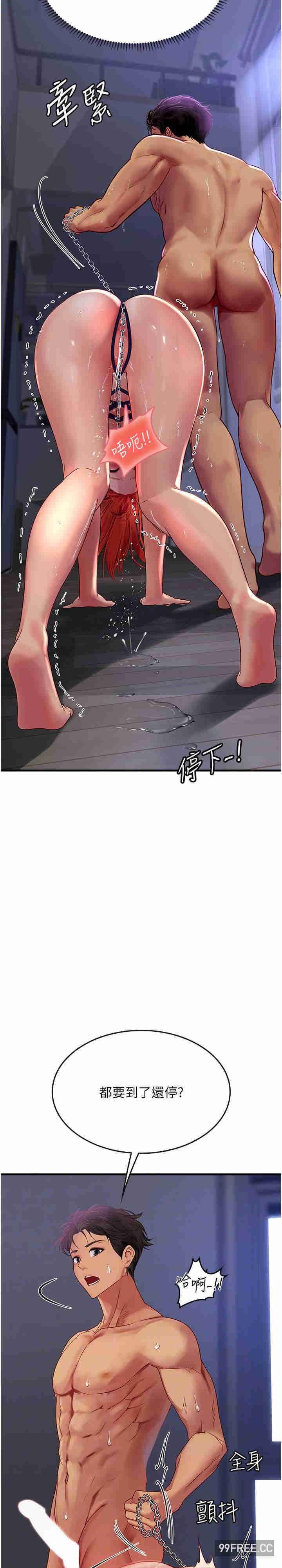 海女實習生，第76話-給我主人的香濃牛奶，第 17 页