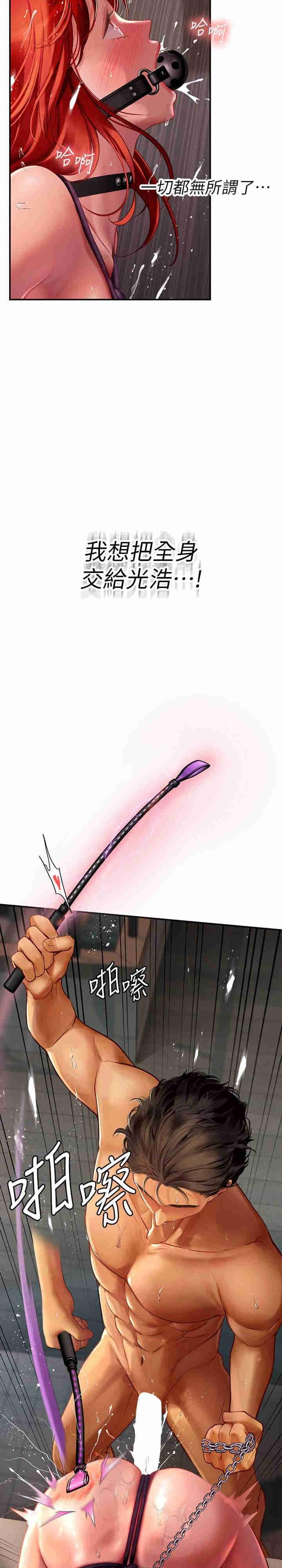 海女實習生，第76話-給我主人的香濃牛奶，第 3 页