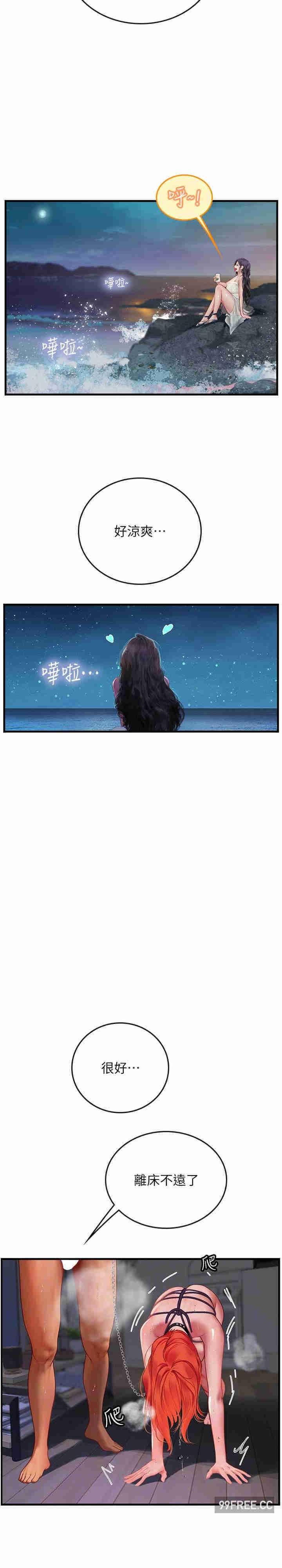 海女實習生，第76話-給我主人的香濃牛奶，第 15 页