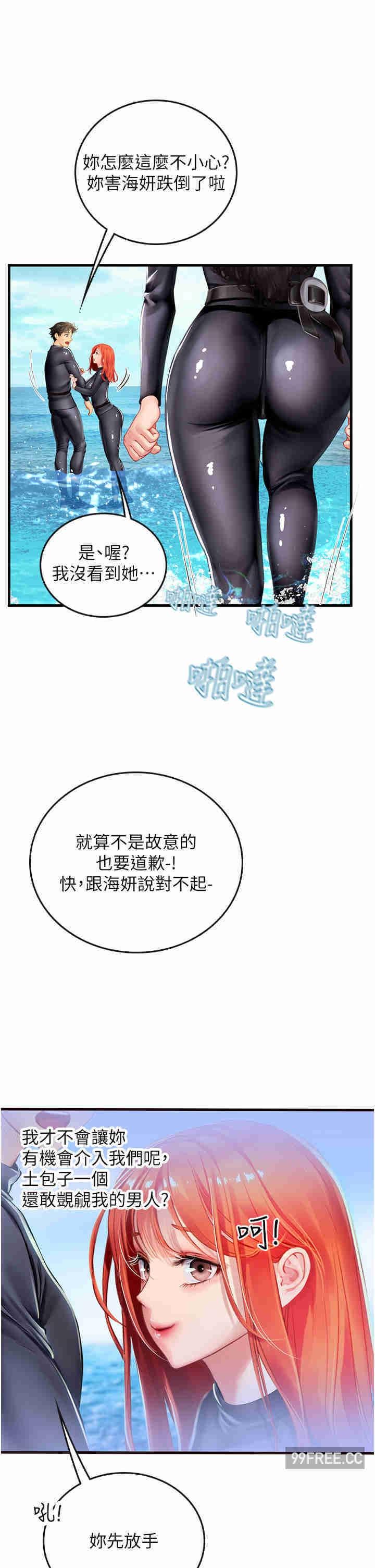 海女實習生，第77話-來玩點刺激的，第 34 页