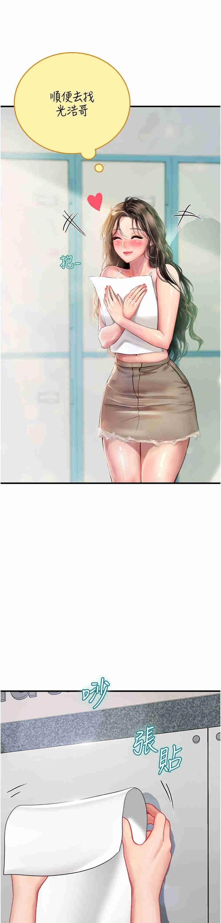 海女實習生，第77話-來玩點刺激的，第 5 页