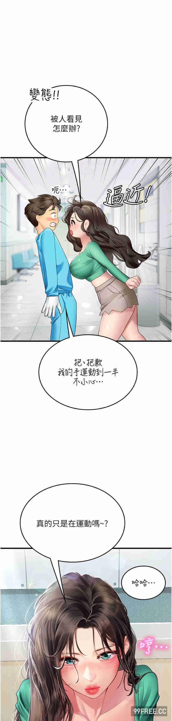 海女實習生，第77話-來玩點刺激的，第 11 页