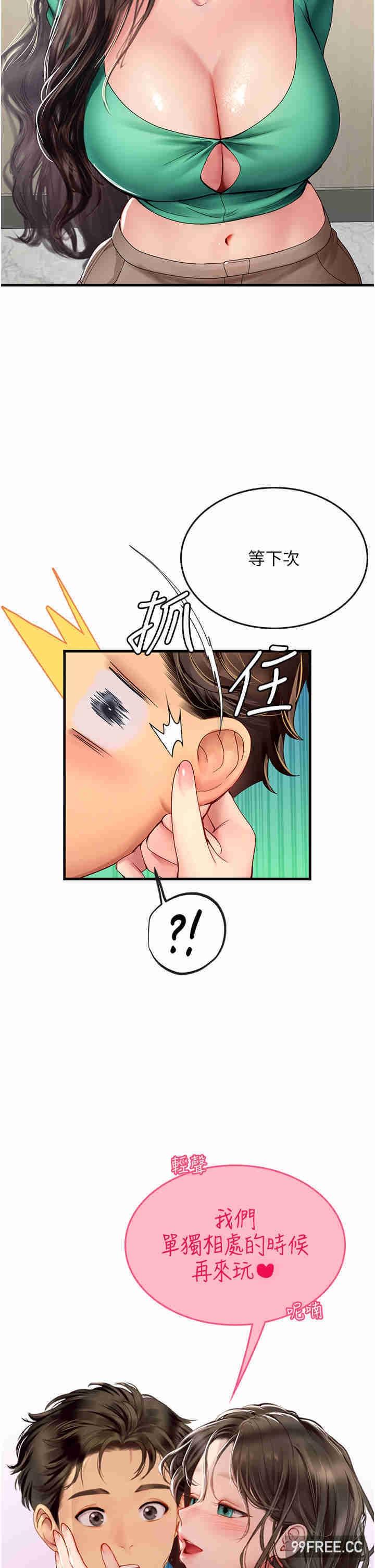 海女實習生，第77話-來玩點刺激的，第 12 页