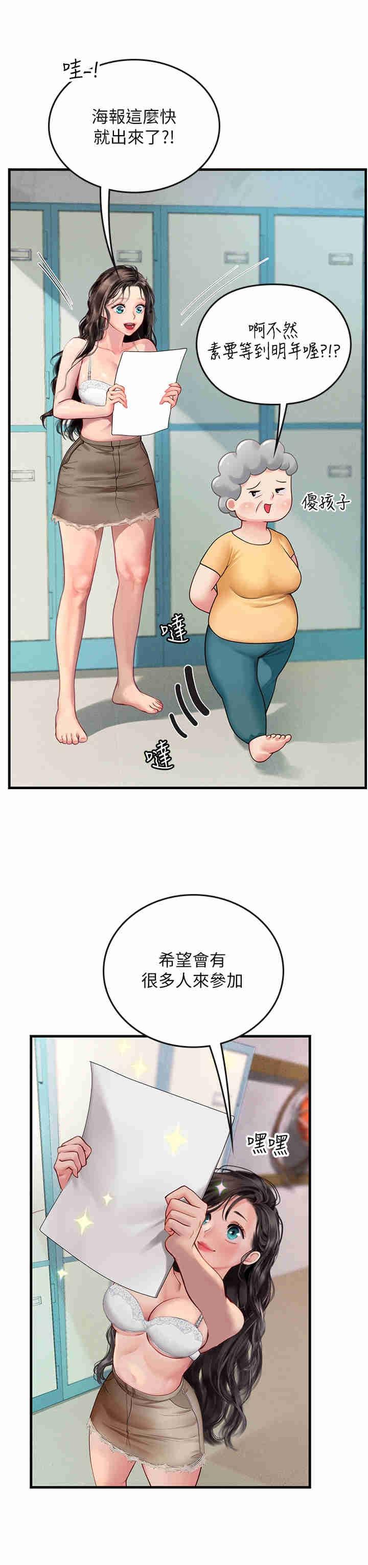 海女實習生，第77話-來玩點刺激的，第 3 页