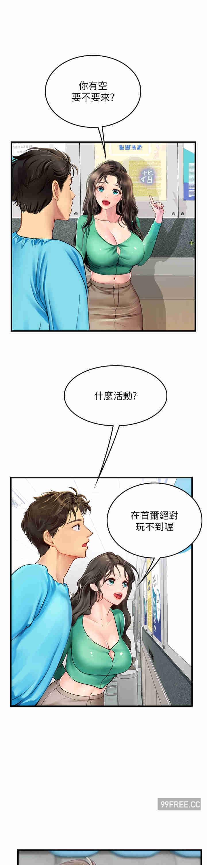 海女實習生，第77話-來玩點刺激的，第 15 页