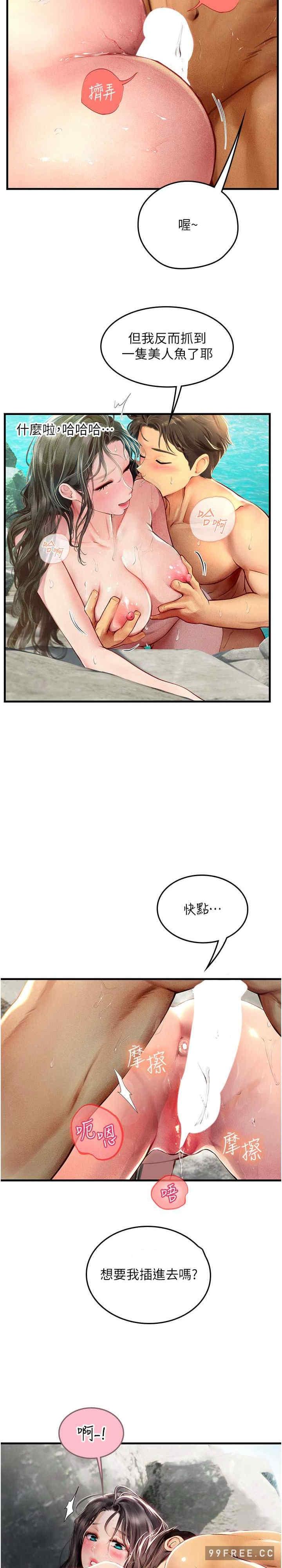 海女實習生，第79話-在穴口欲擒故縱的老二，第 11 页