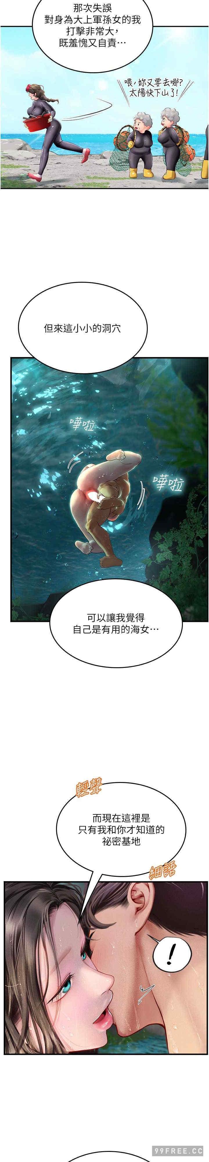 海女實習生，第80話-欲罷不能的水中愛愛，第 15 页