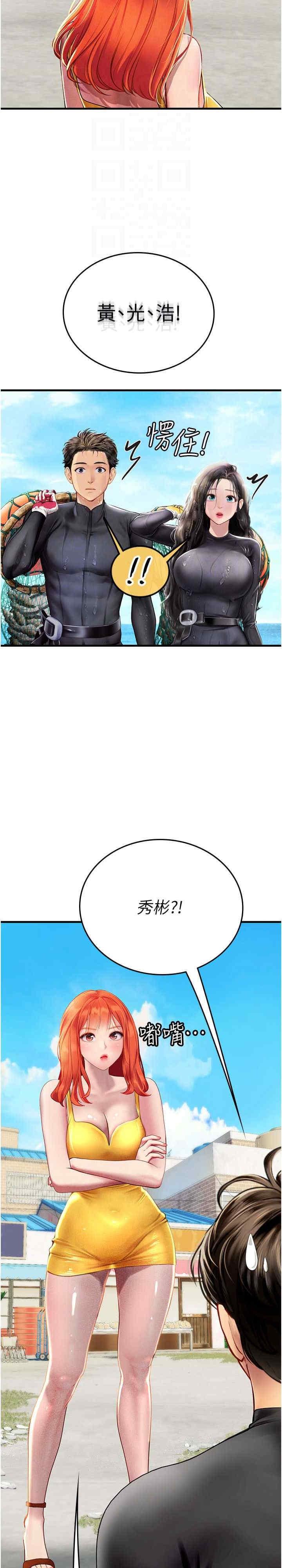 海女實習生，第81話-揭開彼此的真心，第 5 页