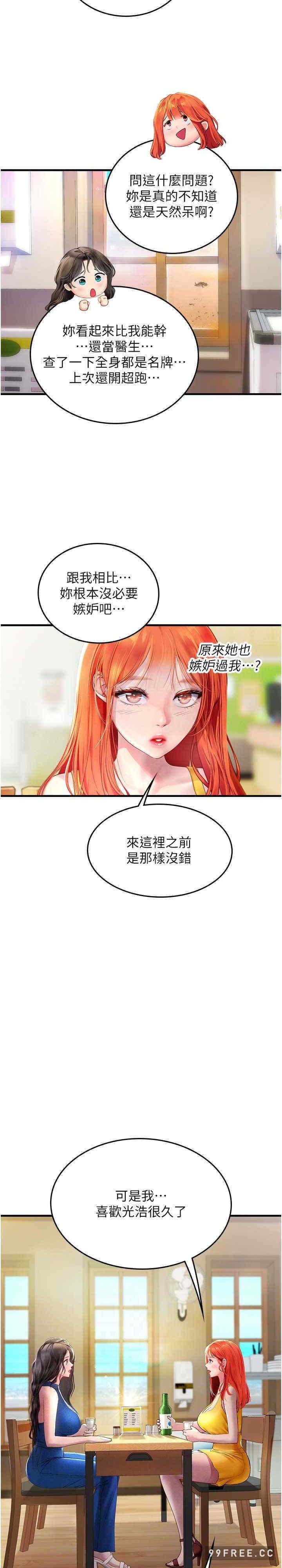 海女實習生，第81話-揭開彼此的真心，第 21 页