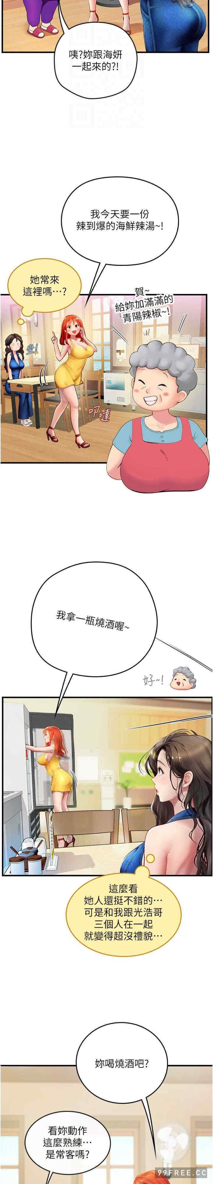 海女實習生，第81話-揭開彼此的真心，第 17 页