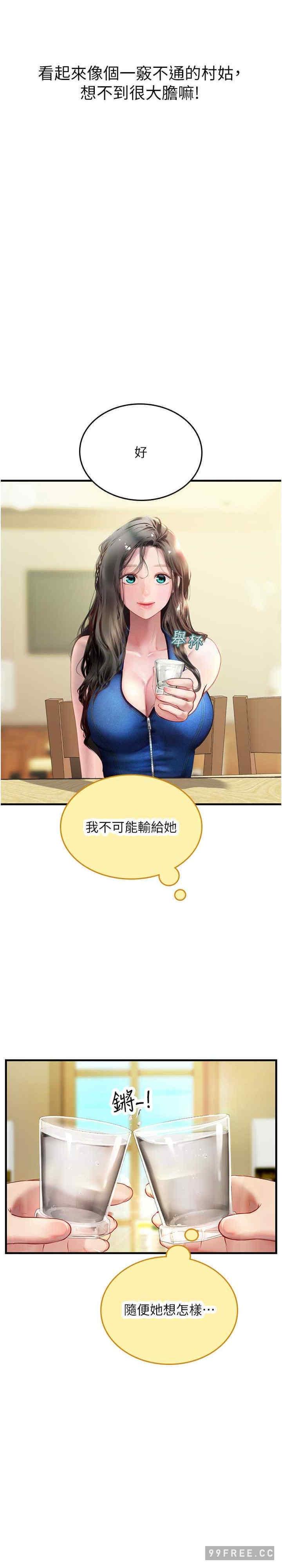 海女實習生，第81話-揭開彼此的真心，第 28 页