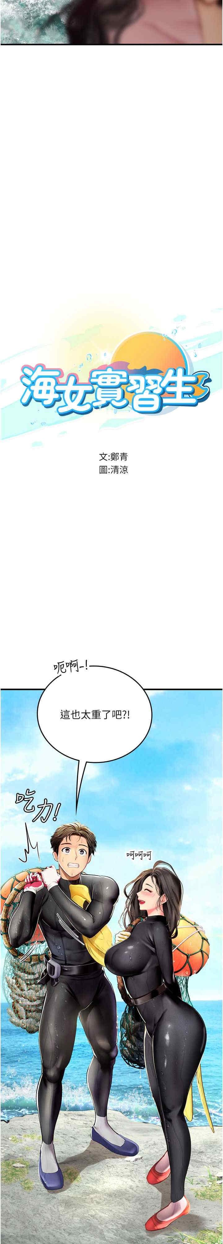 海女實習生，第81話-揭開彼此的真心，第 3 页