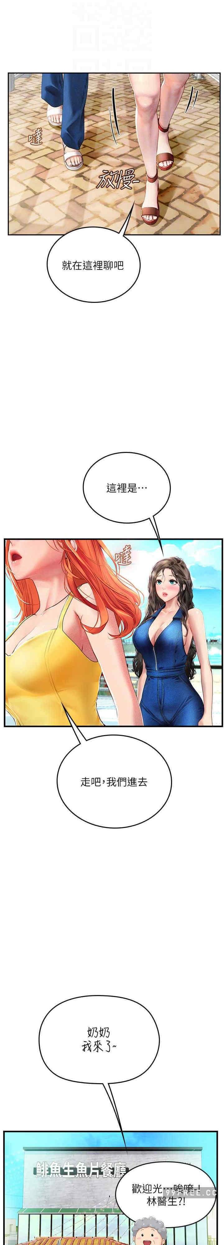 海女實習生，第81話-揭開彼此的真心，第 15 页