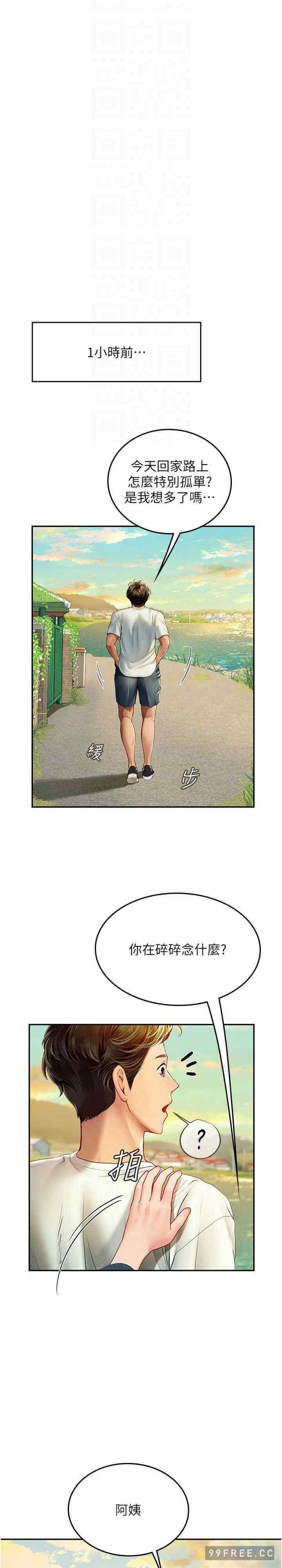 海女實習生，第82話-馬上讓妳熱起來，第 5 页