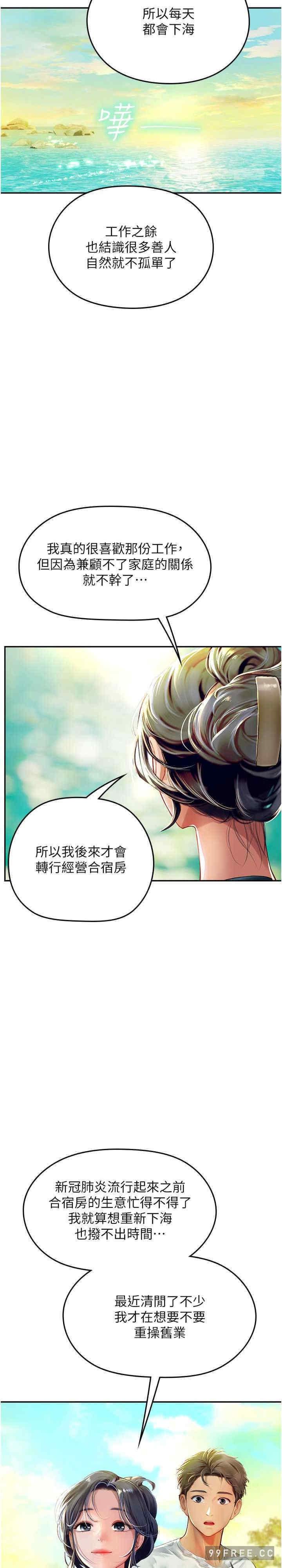 海女實習生，第82話-馬上讓妳熱起來，第 11 页