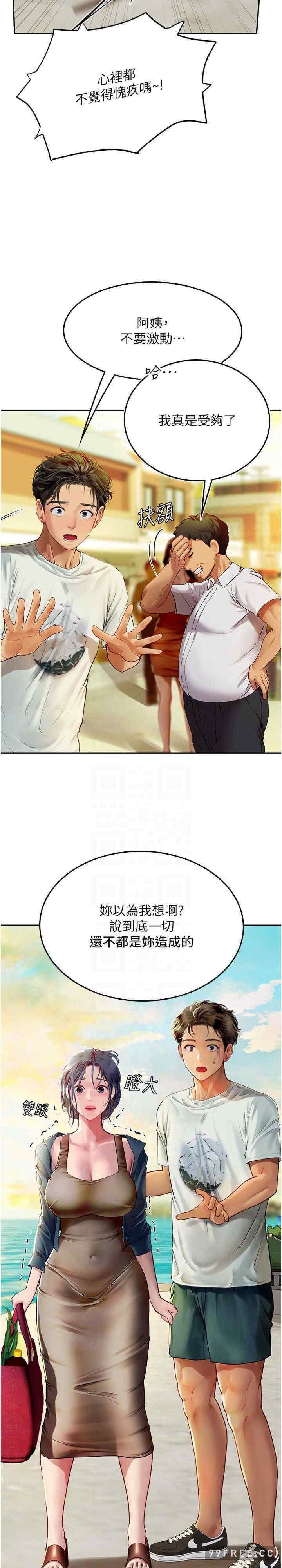 海女實習生，第82話-馬上讓妳熱起來，第 17 页