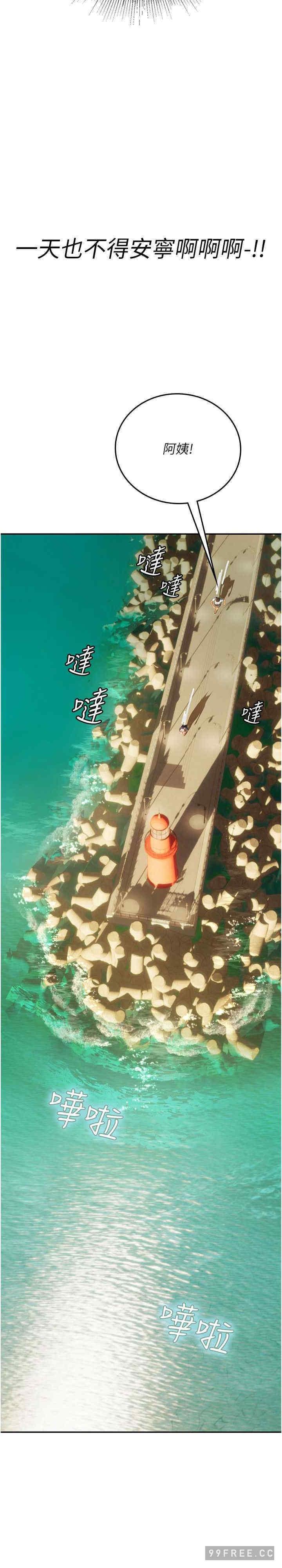 海女實習生，第82話-馬上讓妳熱起來，第 3 页