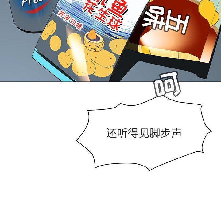 与上司的密约，第6话，第 8 页