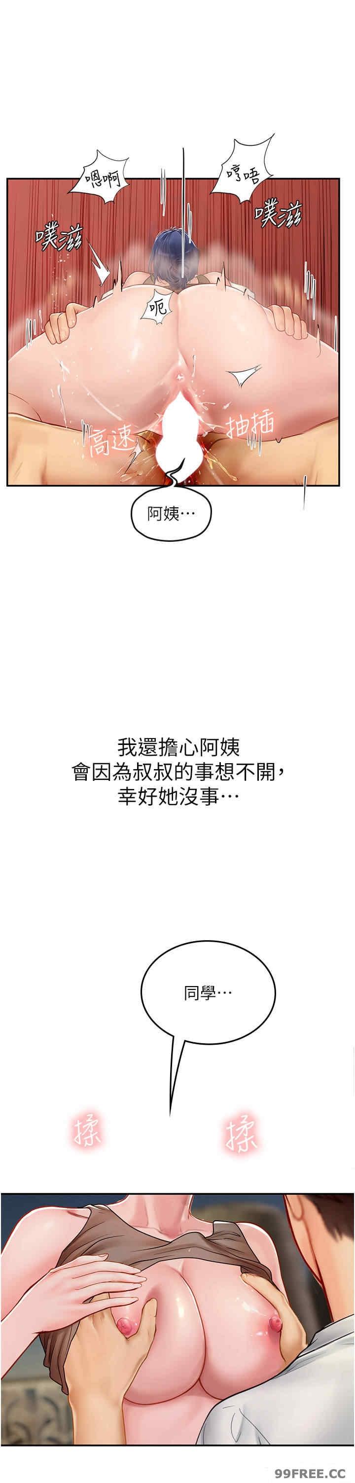 海女實習生，第83話-滿腦子只有同學的大老二，第 8 页