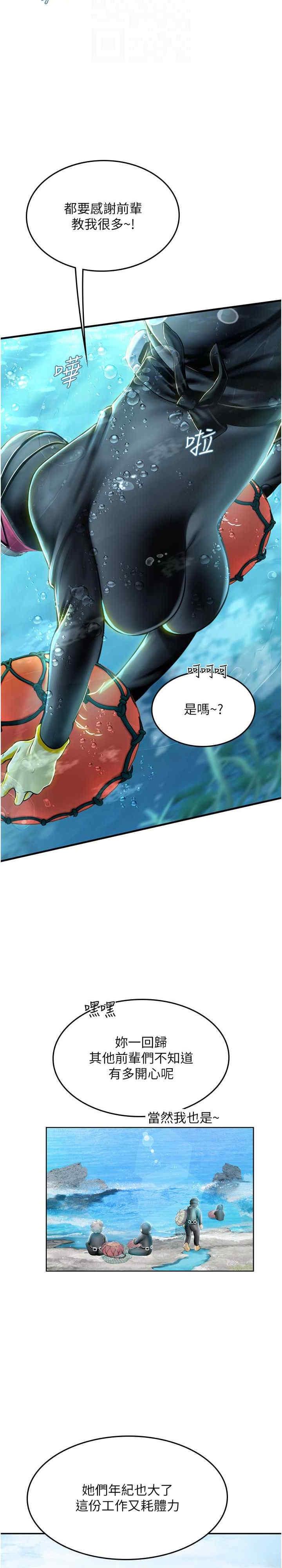 海女實習生，第84話-光浩哥要走了？，第 5 页