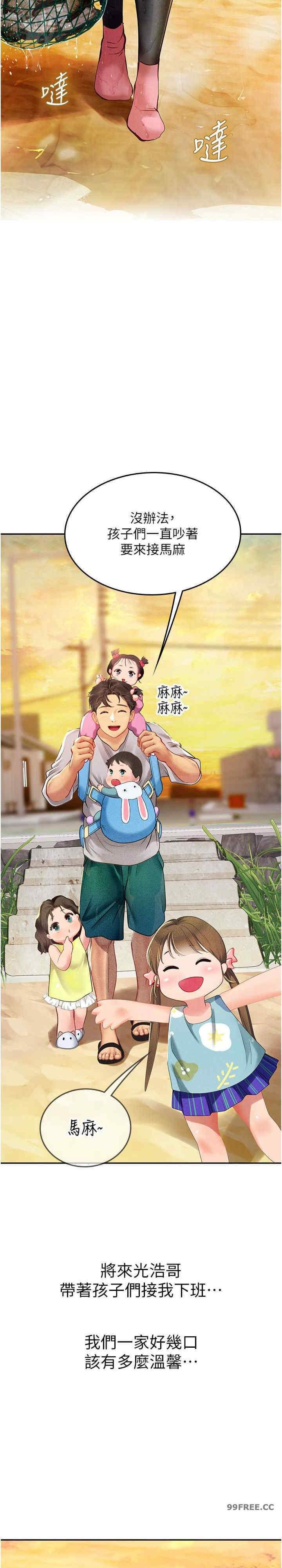 海女實習生，第84話-光浩哥要走了？，第 11 页